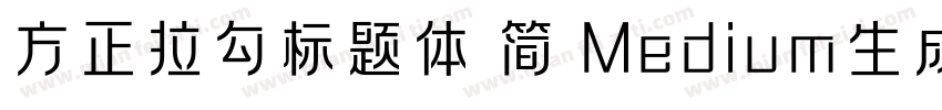 方正拉勾标题体 简 Medium生成器字体转换